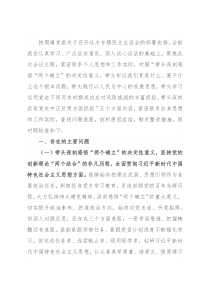 副镇长党史学习教育专题民主生活会对照检查材料