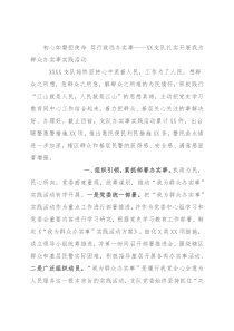 初心如磐担使命 笃行致远办实事——XX支队扎实开展我为群众办实事实践活动