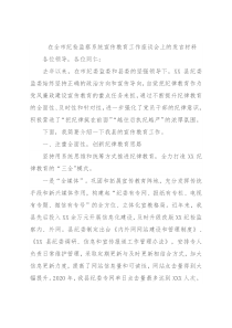 在全市纪检监察系统宣传教育工作座谈会上的发言材料