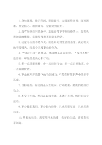 “海纳百川的胸怀”“从善如流的雅量”：为人处世类过渡句50例