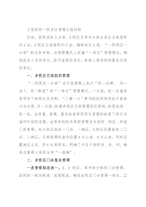 大型医院一院多区管理汇报材料