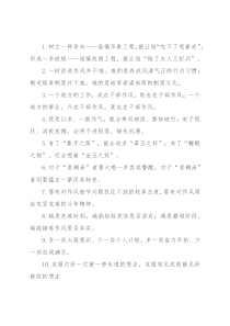 “成在干部作风”“兴在干部作风”：作风建设类过渡句50例