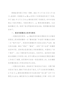 关于县委第一巡察组巡察反馈意见整改阶段进展情况的报告
