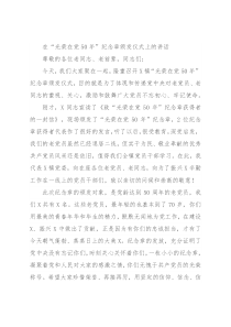 在“光荣在党50年”纪念章颁发仪式上的讲话