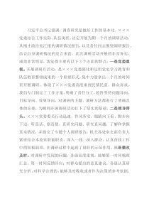 在调研活动汇报会上的讲话