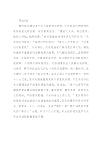 坚决“答好三卷” 做好涵养良好家风的“带头人”