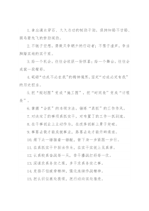 “知弱不甘弱”“弱鸟要先飞”：真抓实干类过渡句50例