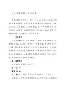 迎接上级督导调研工作实施方案
