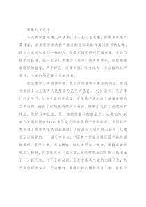 入党申请书（范文）