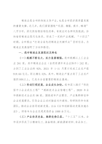 关于打造全省先进制造业关键节点的调查与思考