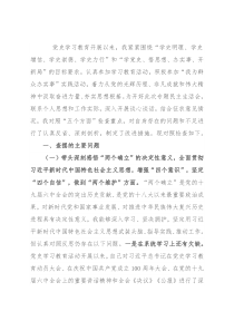 党委书记2021年党史学习教育专题民主生活会对照检查材料