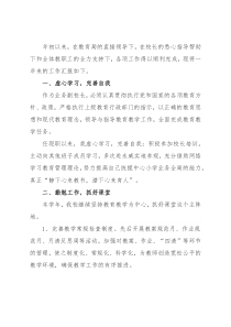 业务副校长履职情况汇报材料