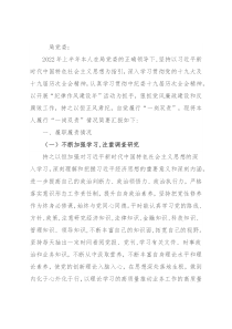 2022年局上半年“一岗双责”履职情况报告（纪委书记）