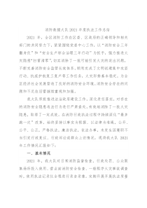 消防救援大队2021年度执法工作总结