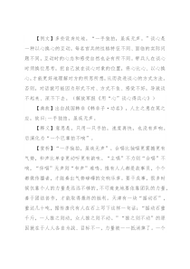 【写材料用典】一手独拍，虽疾无声