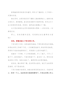 在体制内，如何赢得领导的赏识？