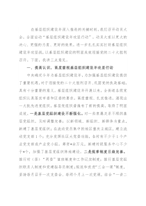 在基层组织建设年攻坚行动动员大会上的讲话