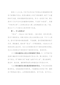 党课讲稿：锤炼“四个”担当 争做顶天立地的人民好干部