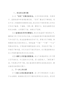 局作风建设情况总结：存在的问题及下步整改打算