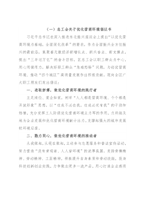 优化营商环境倡议书（3篇）