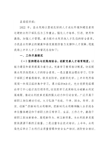 县水利局2022年人才汇报材料