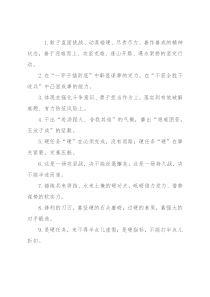 “兵来将挡”“水来土掩”：攻坚克难类过渡句50例