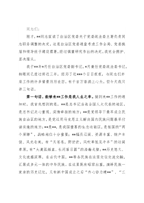 在政法委书记离任干部大会上的讲话