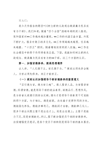 廉政党课讲稿：树立新的从政观念做清廉为民务实有为干部