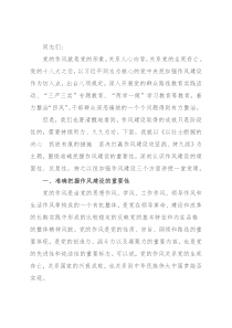 党课：以壮士断腕的决心 抓铁有痕的措施 坚决打赢作风建设攻坚战、持久战