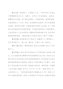 【写材料用典】道贵制人，不贵制于人也