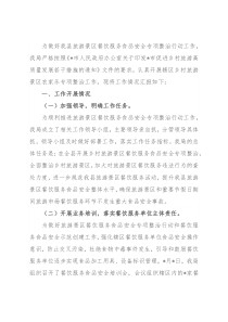 县市场监管局提升乡村旅游农家乐食品安全监管情况汇报