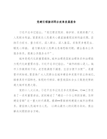 党建引领接诉即办改革发展报告