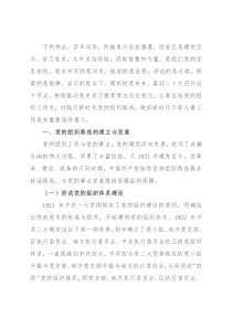 组织委员党课：学党史、悟思想、强行动，一以贯之践行新时代党的组织路线