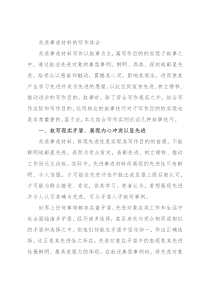 先进事迹材料的写作体会