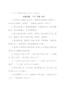 “大”字型有关排比句大全（40条）