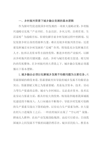 乡村振兴背景下城乡融合发展的困境与出路