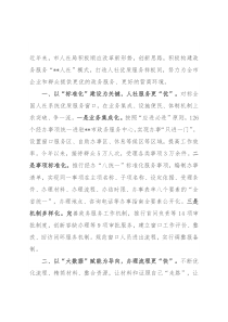 人社局优化服务工作汇报
