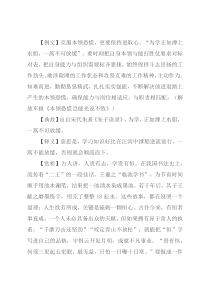 【写材料用典】为学正如撑上水船，一篙不可放缓(1)