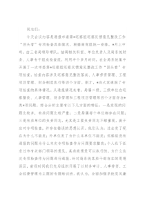 在巡察整改“回头看”专项检查整改大会上的讲话