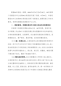 关于届市委第九轮巡察整改进展情况的通报