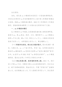 2022年上级领导到乡镇调研经济社会发展情况汇报材料