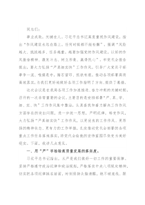 党课：以“严真细实快”作风力推蓝图落地