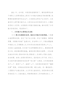 2021年乡镇乡村振兴述职报告