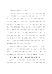 在“2023律所高质量发展研讨会”上的讲话