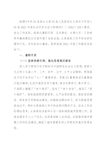 县城市综合管理局2021年度工作情况总结