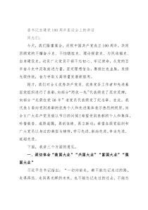 委书记在建党100周年座谈会上的讲话