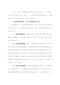 在全市开发区招商引资推进会上的讲话