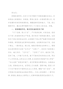 任前廉政提醒谈话会讲话（镇村干部）