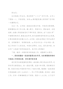 在全市统战工作会议上的讲话