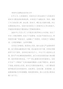 党委书记诫勉谈话后检讨书
